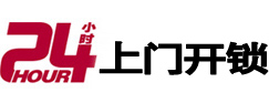 民和24小时上门开锁公司